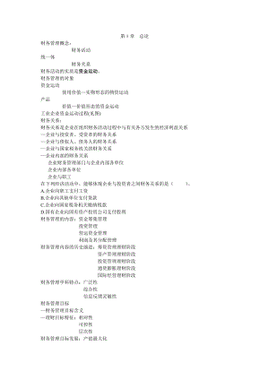 财务管理课件(参考).docx