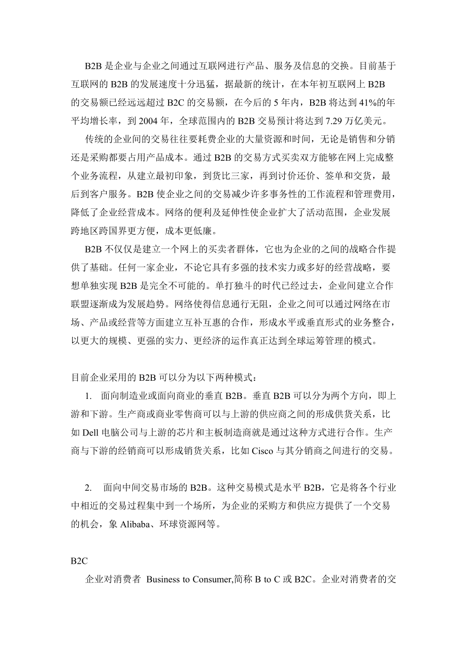 关于电子商务与网络广告.docx_第2页