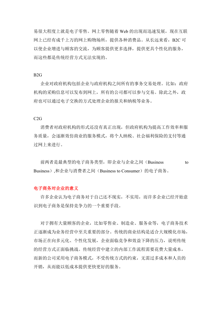 关于电子商务与网络广告.docx_第3页