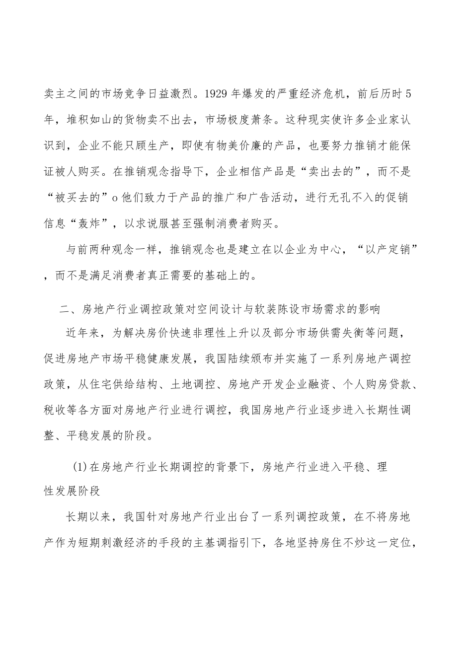 空间设计与软装陈设行业市场需求与投资规划分析.docx_第3页