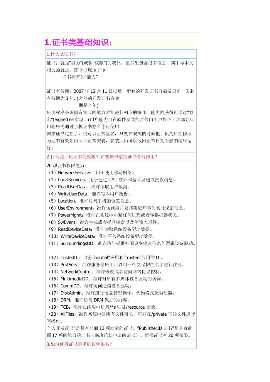 智能机使用手册44.docx_第1页