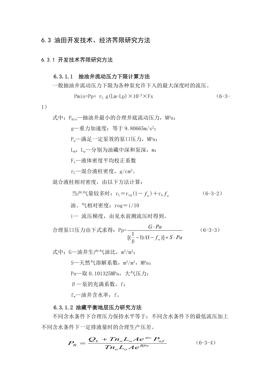 经济开发技术管理与财务知识研究分析方案.docx_第1页