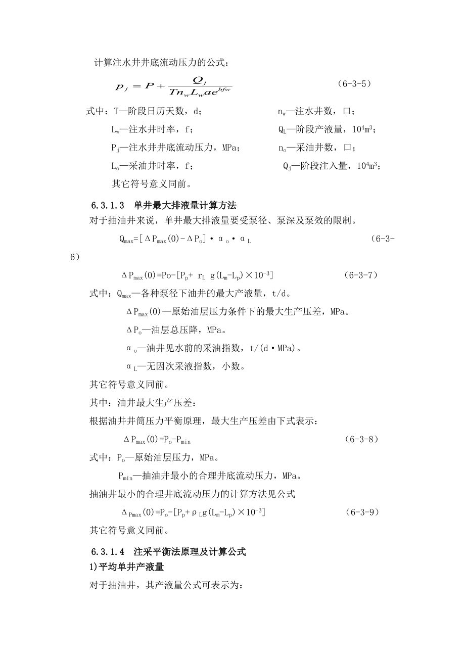 经济开发技术管理与财务知识研究分析方案.docx_第2页