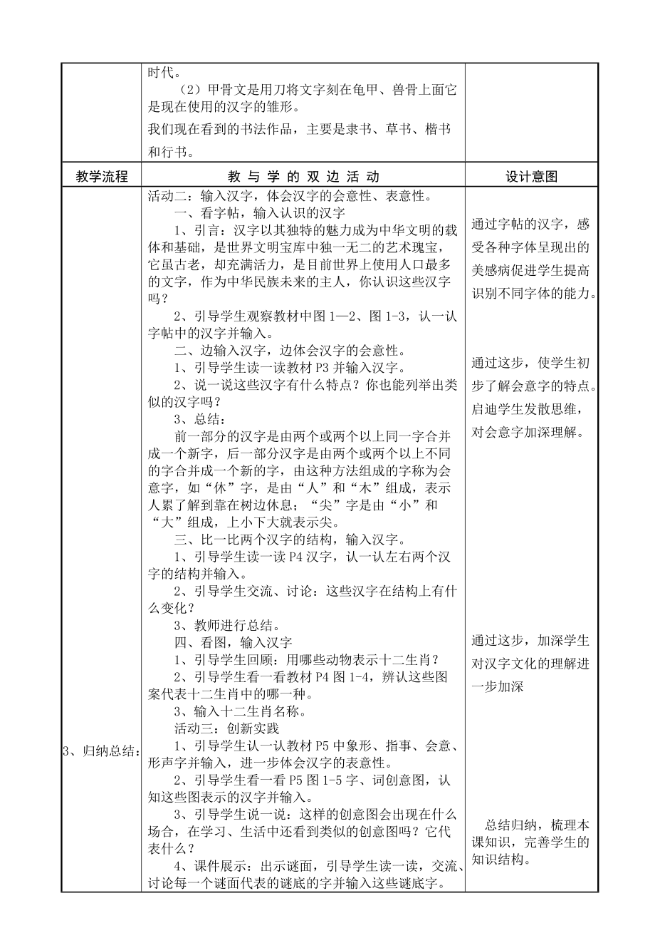 福建教育出版社小学信息技术教案四年级上册XXXX新版.docx_第2页