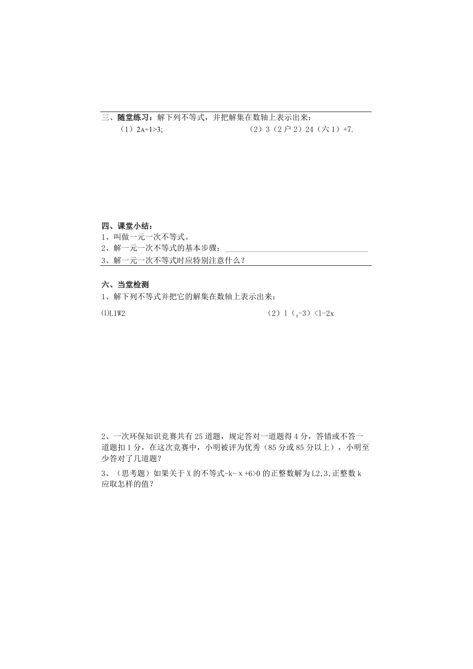 一元一次不等式学案01.docx_第2页