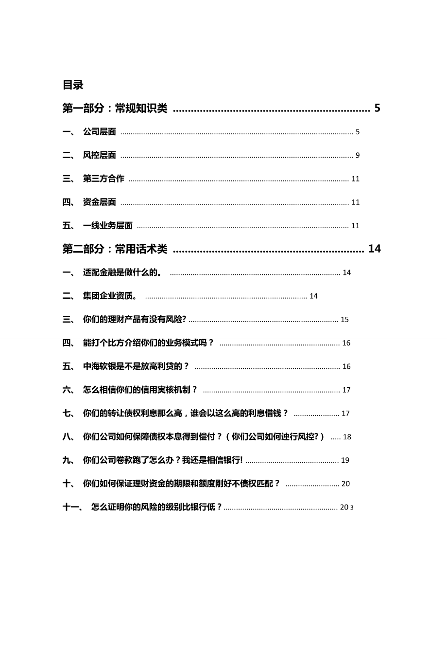 中海微银资产管理有限公司.docx_第2页