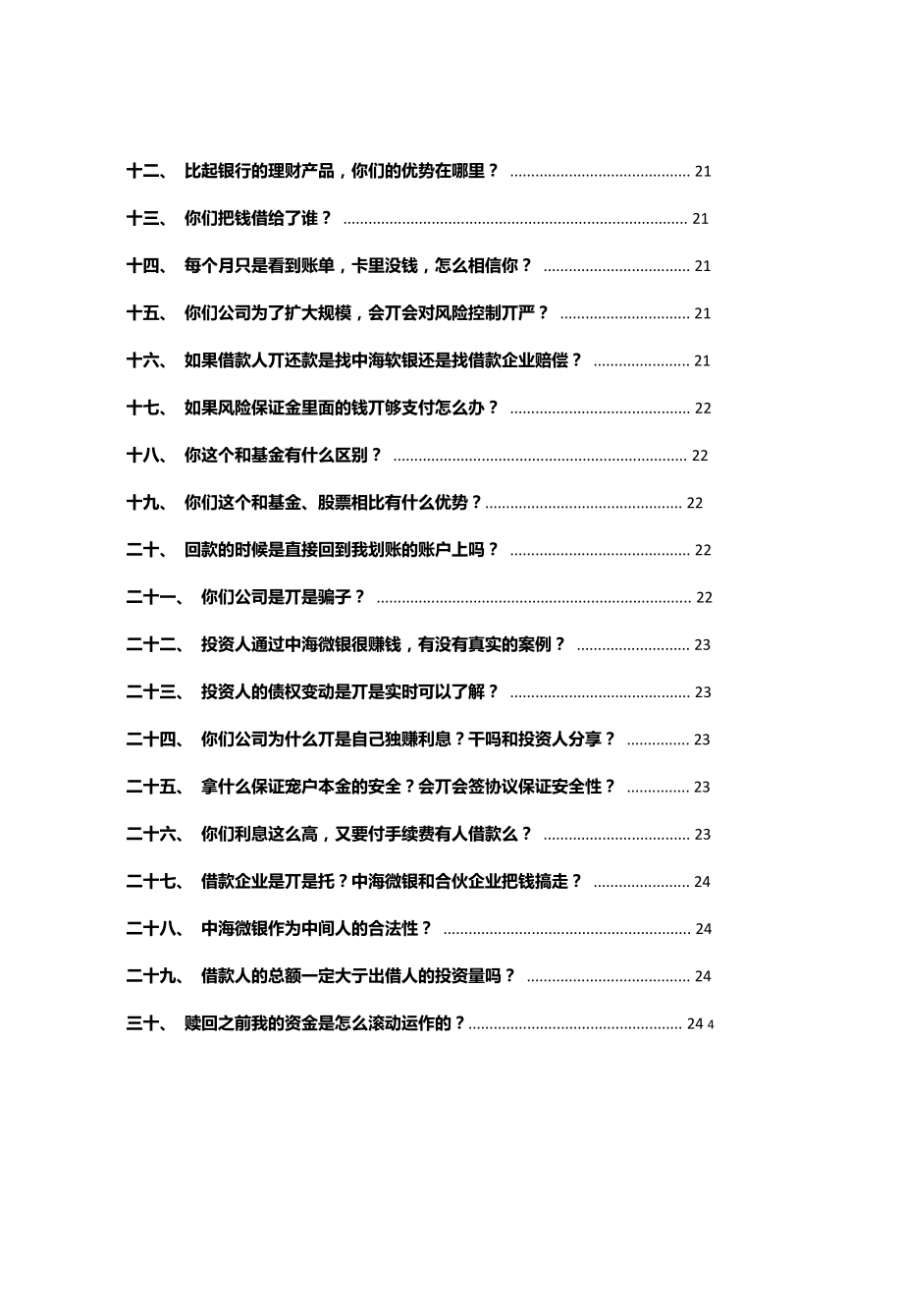 中海微银资产管理有限公司.docx_第3页