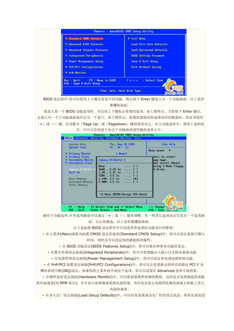 新手成长必修课主板BIOS的44招密技大全.docx_第2页