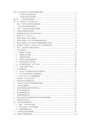 签订二手房买卖合同需要注意的事项.docx