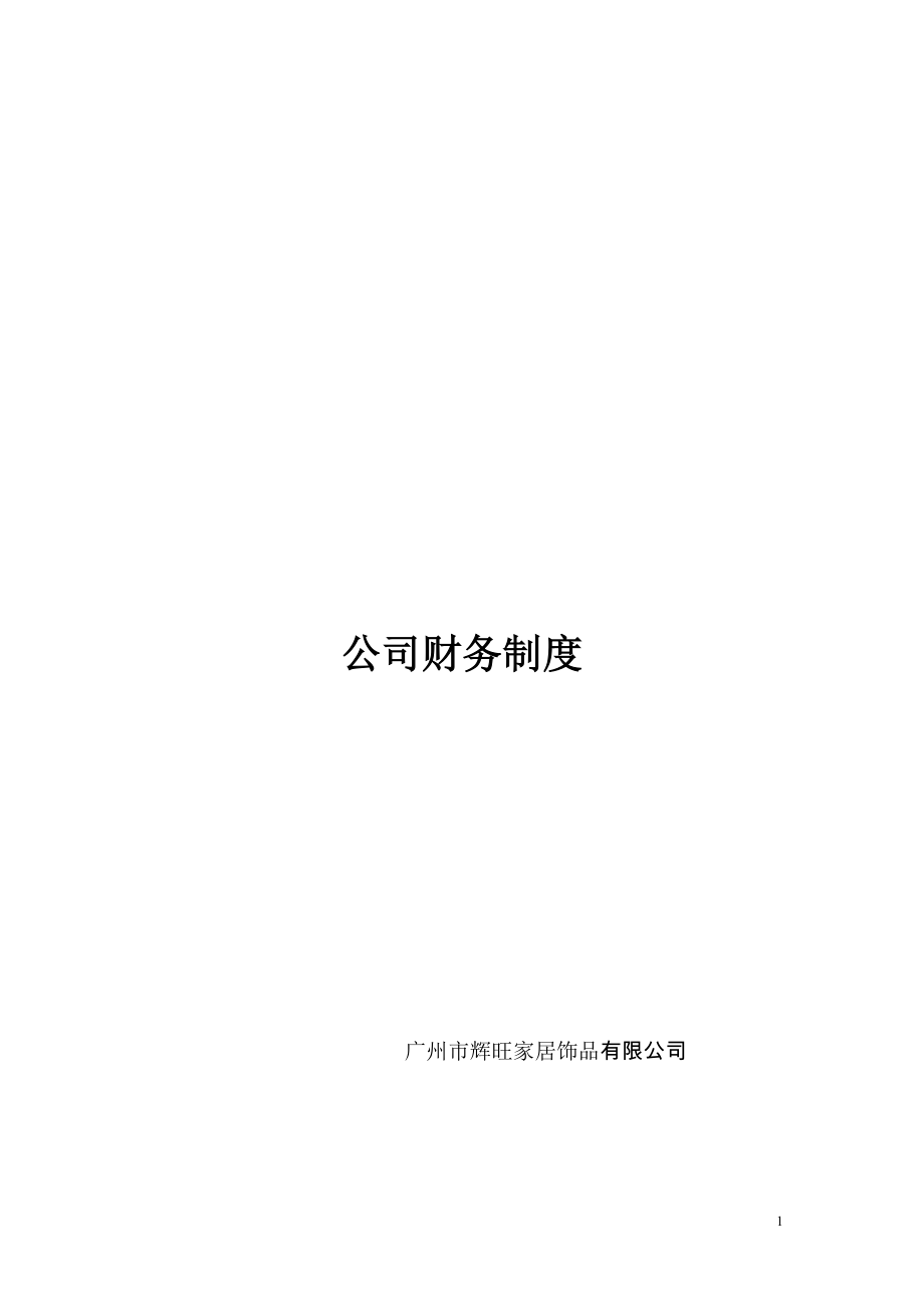 用友财务必须要知道的准则.docx_第1页