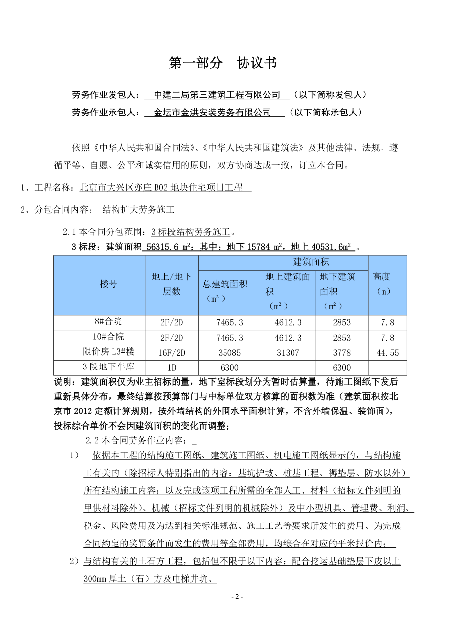 北京建委备案结构分包合同(范本).docx_第2页