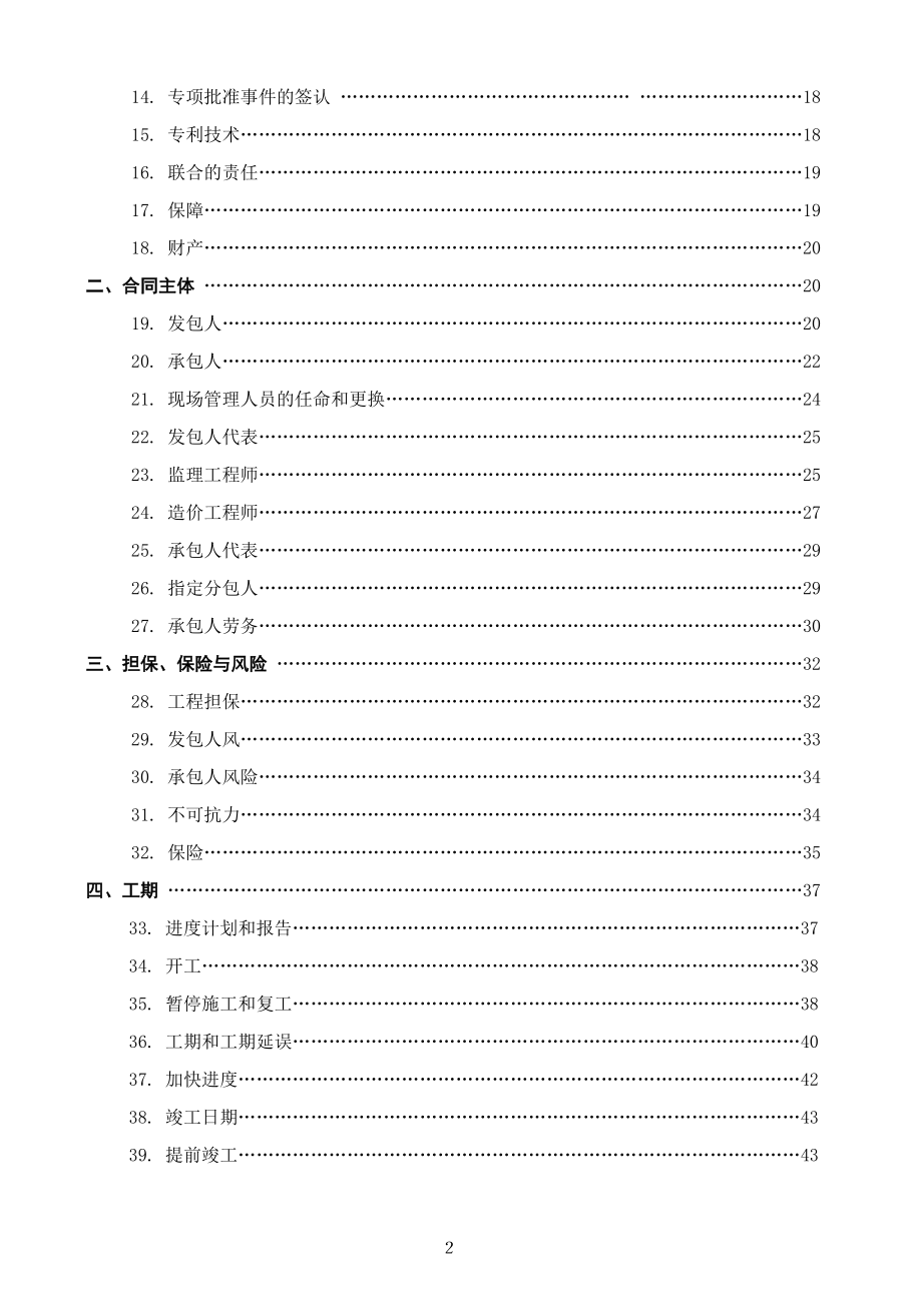 广东省建设工程标准施工合同某某年版.docx_第3页