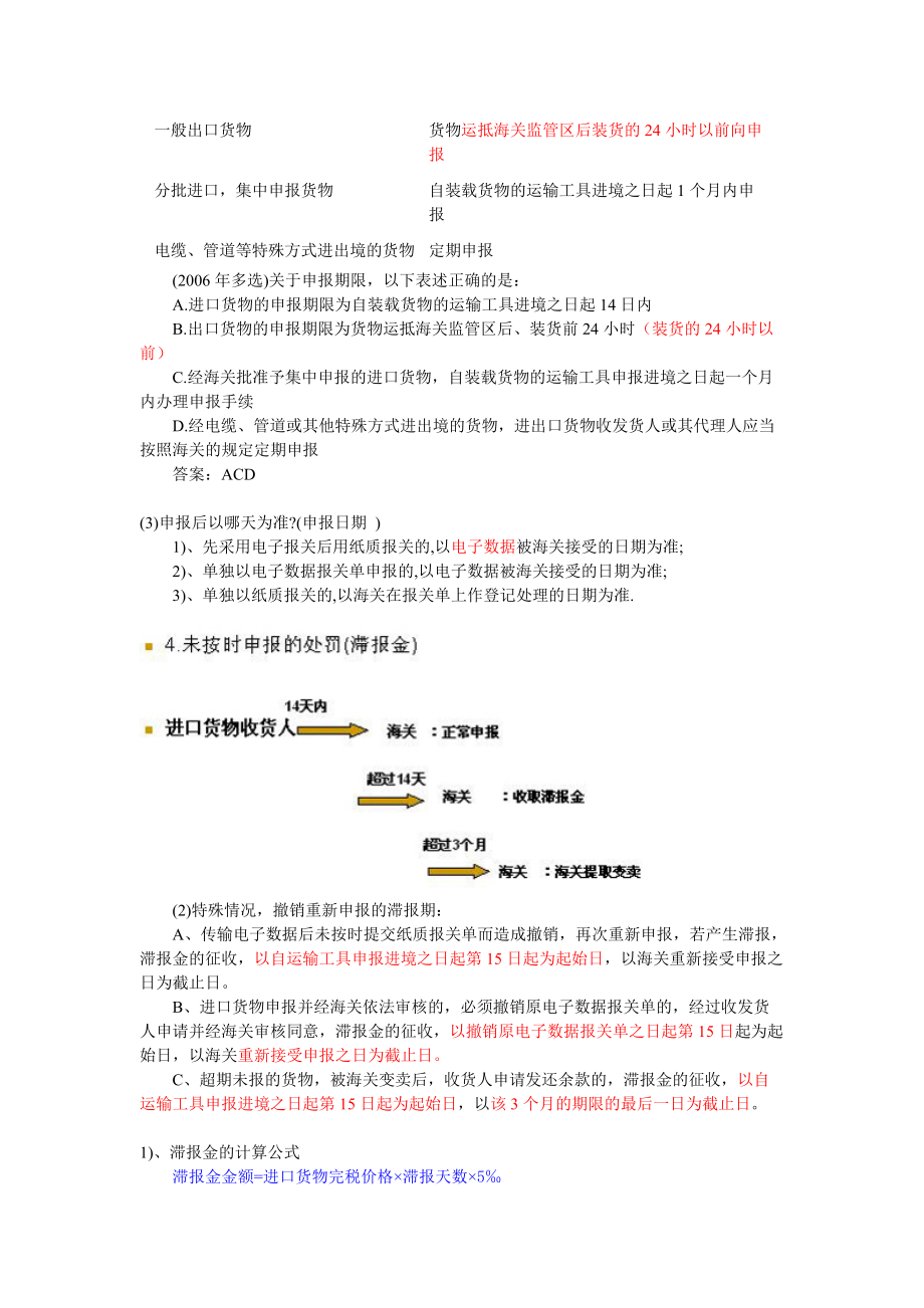 进出口货物的报关程序.docx_第3页