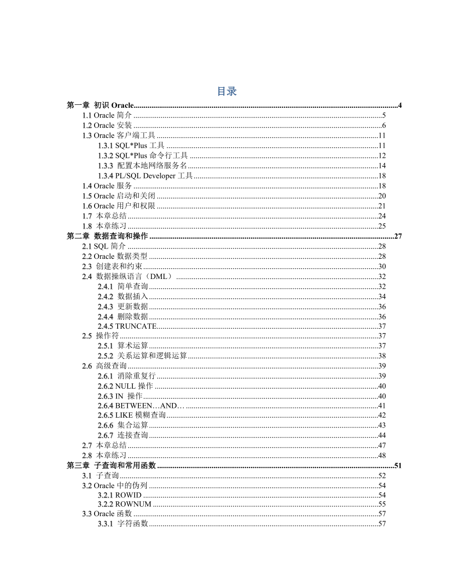 oracle数据库应用-dt0-董天宁.docx_第2页