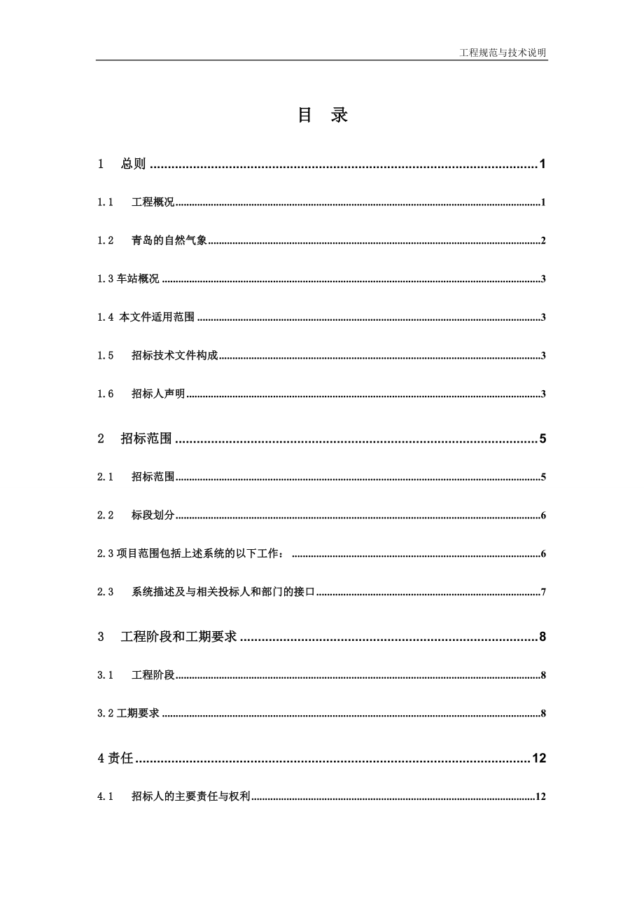 )机电系统安装施工总承包用户需求书(终版).docx_第2页