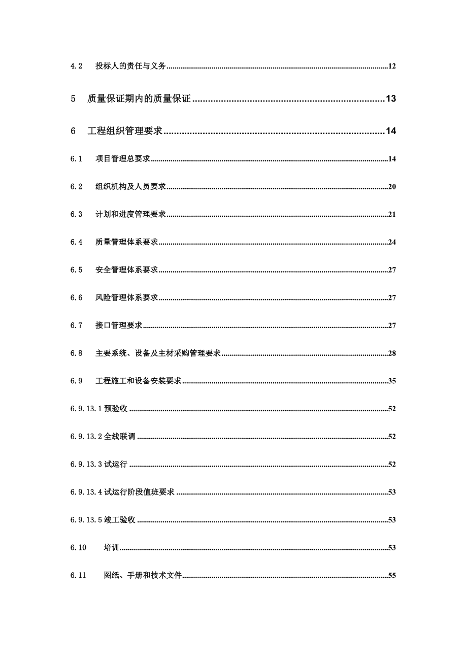 )机电系统安装施工总承包用户需求书(终版).docx_第3页