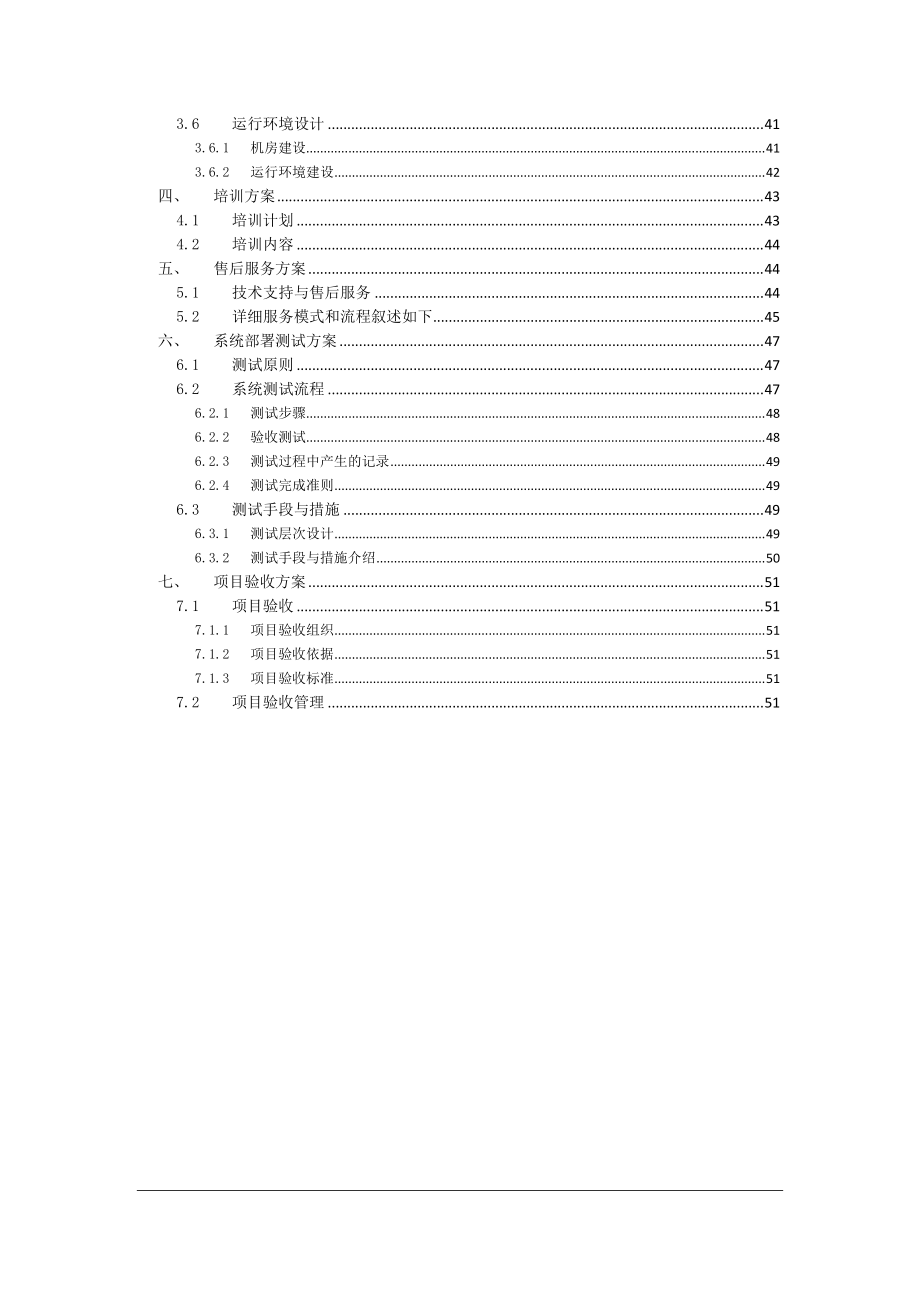 企业信息化整体建设方案.docx_第3页