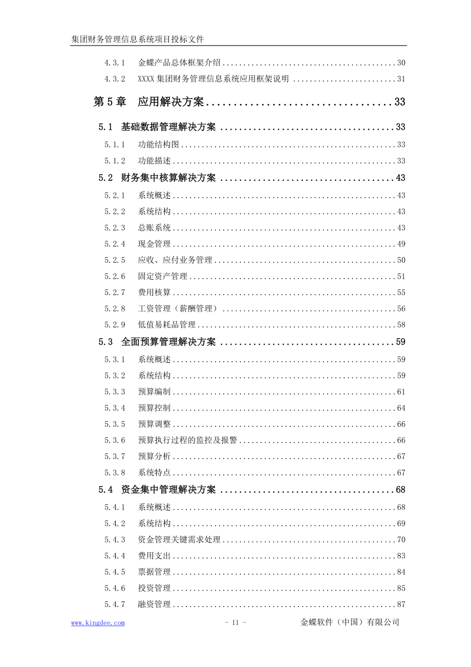 某集团财务知识及信息化管理知识系统项目.docx_第3页