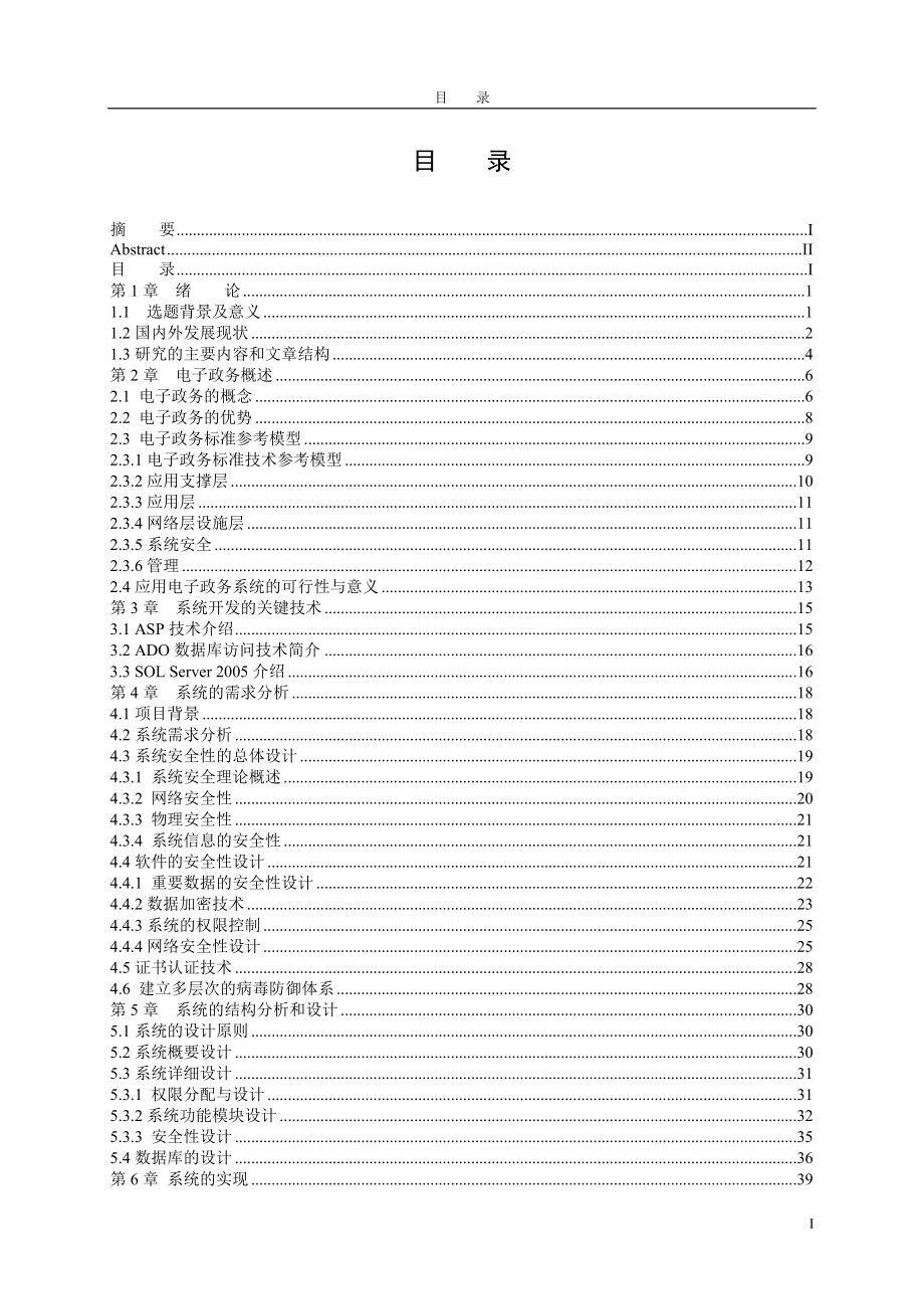 基于盘锦市委电子政务系统的设计与实现.docx_第3页