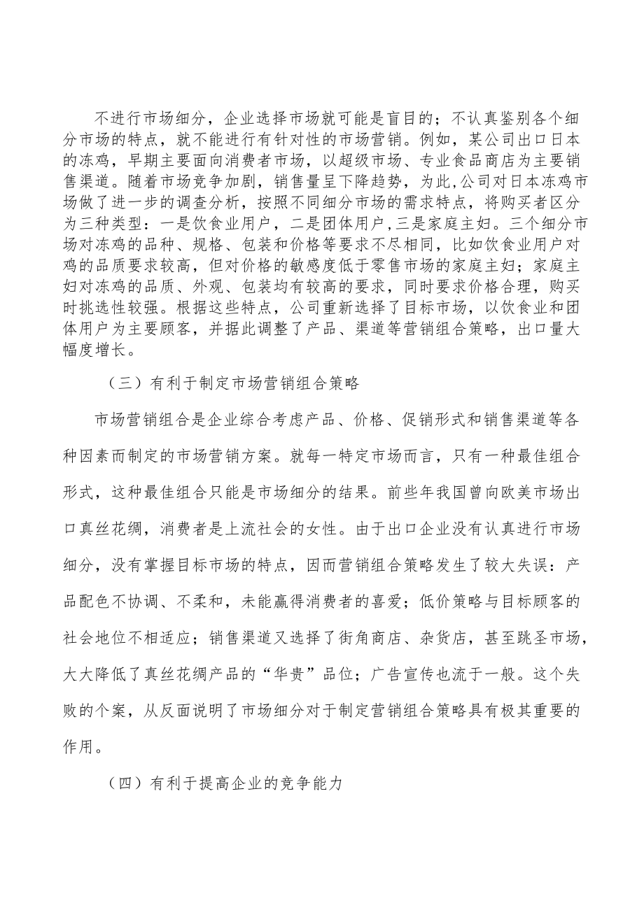 个体防护装备行业市场需求与投资规划分析.docx_第2页