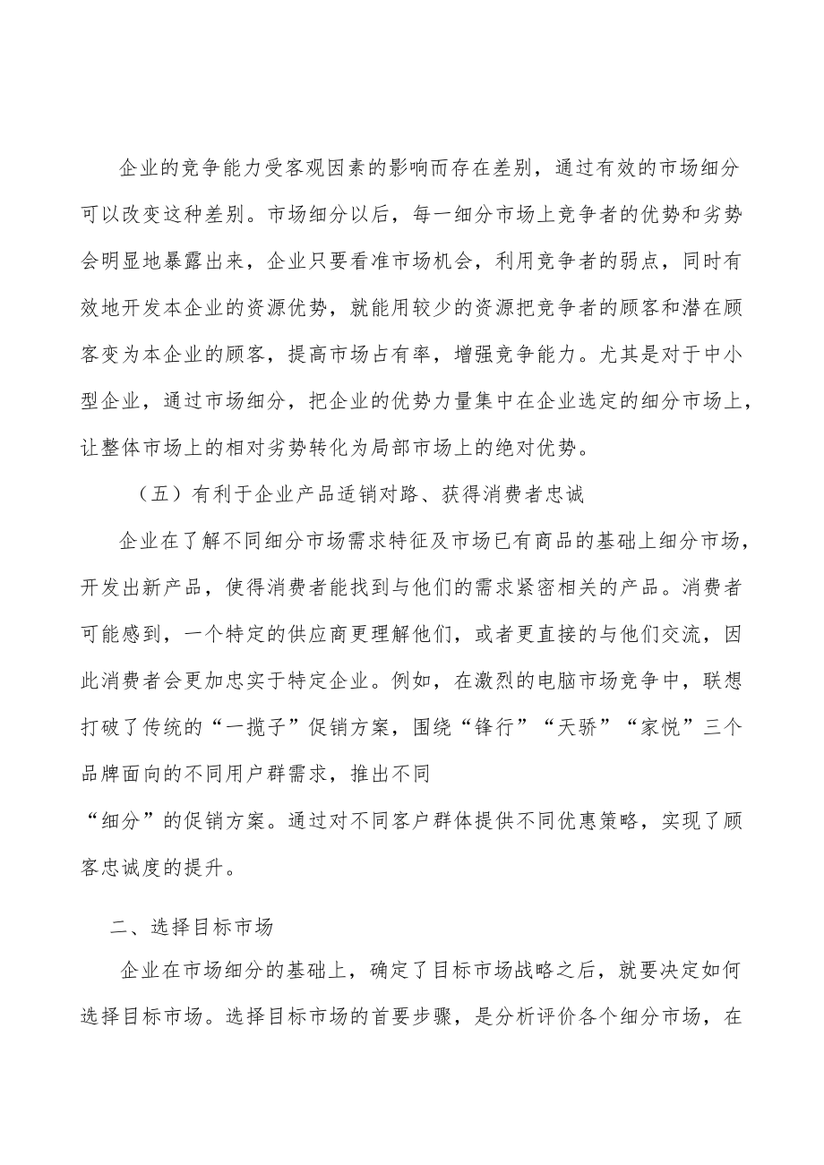 个体防护装备行业市场需求与投资规划分析.docx_第3页