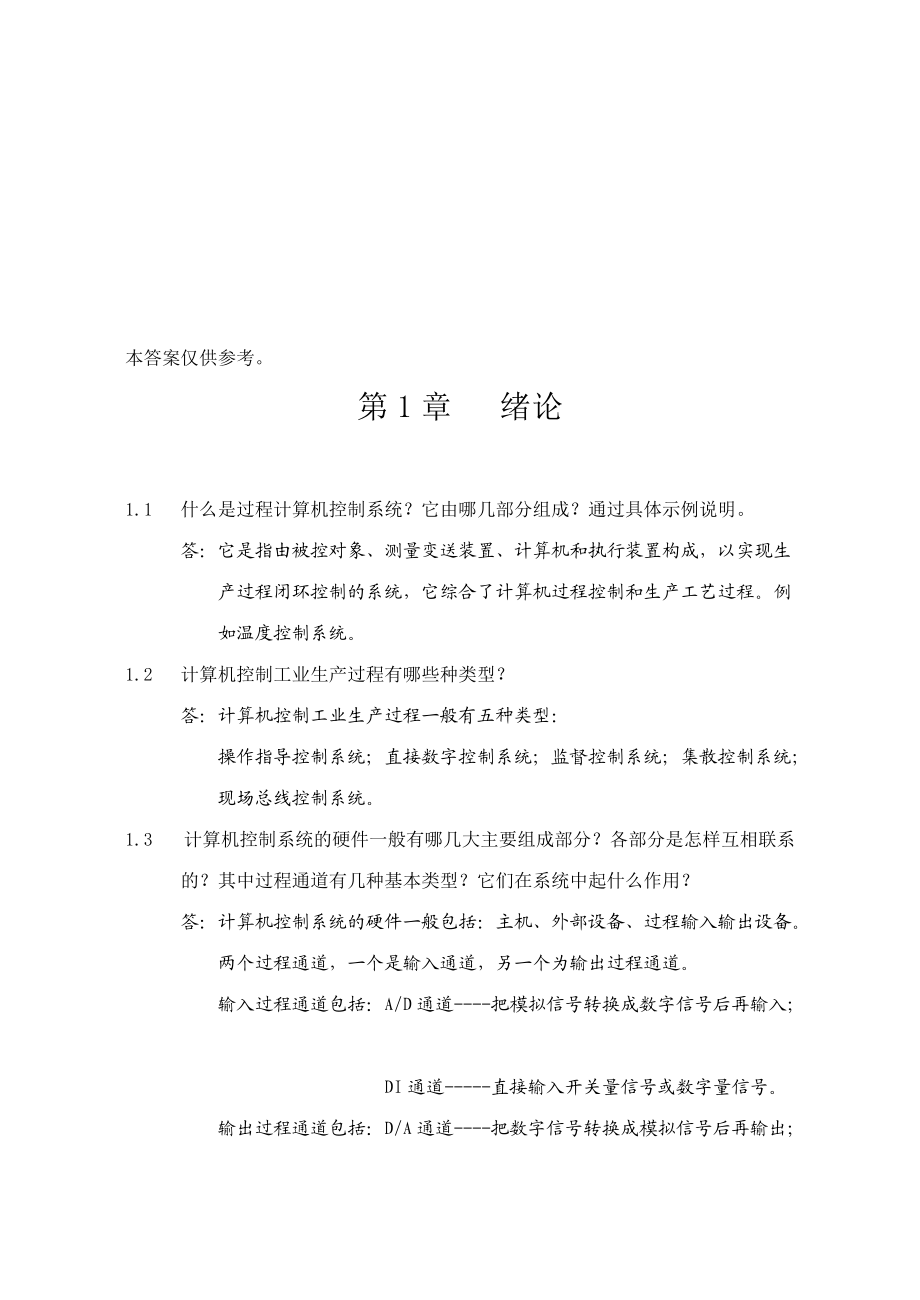 集散型控制系统介绍.docx_第1页