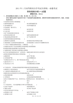 财务报表分析(一)XXXX年1_月份历年真题[1].docx