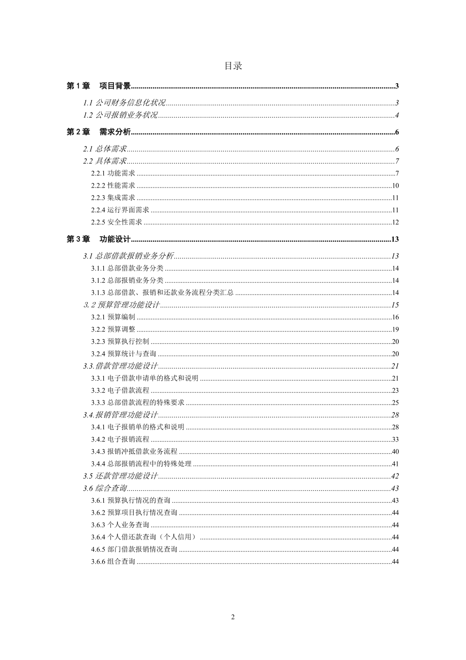 网上报销管理系统解决方案.docx_第2页