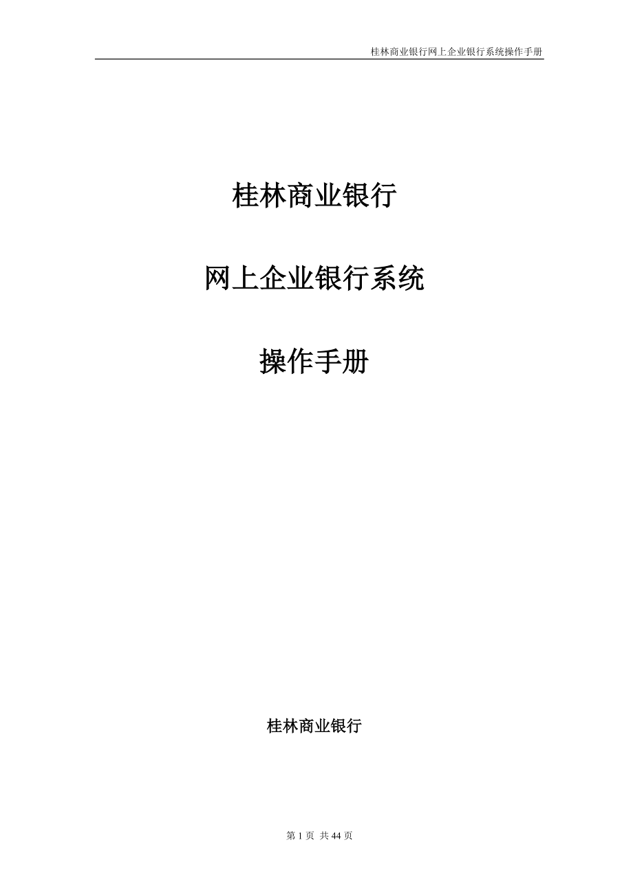 锦州商业银行网上银行系统.docx_第1页