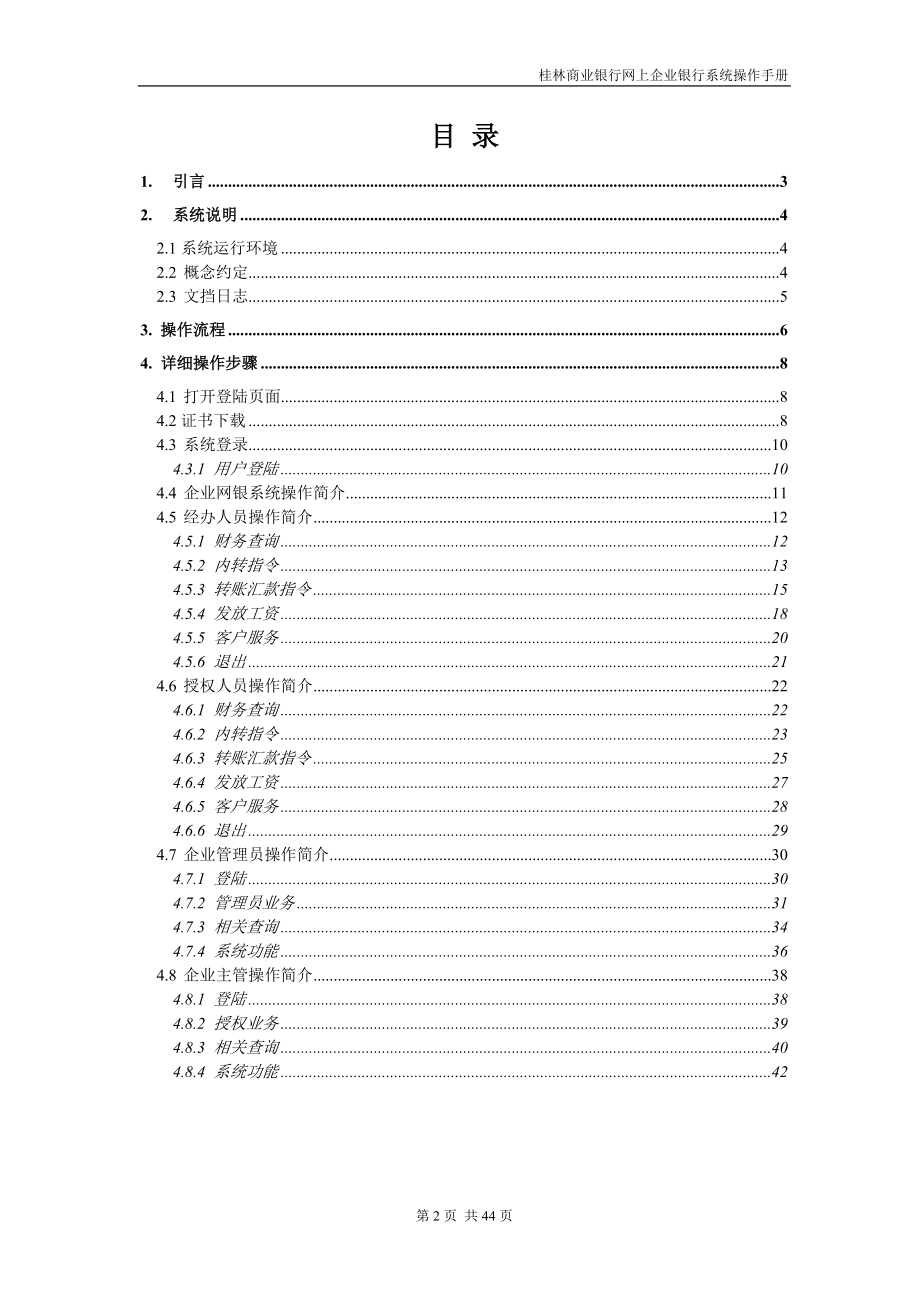 锦州商业银行网上银行系统.docx_第2页