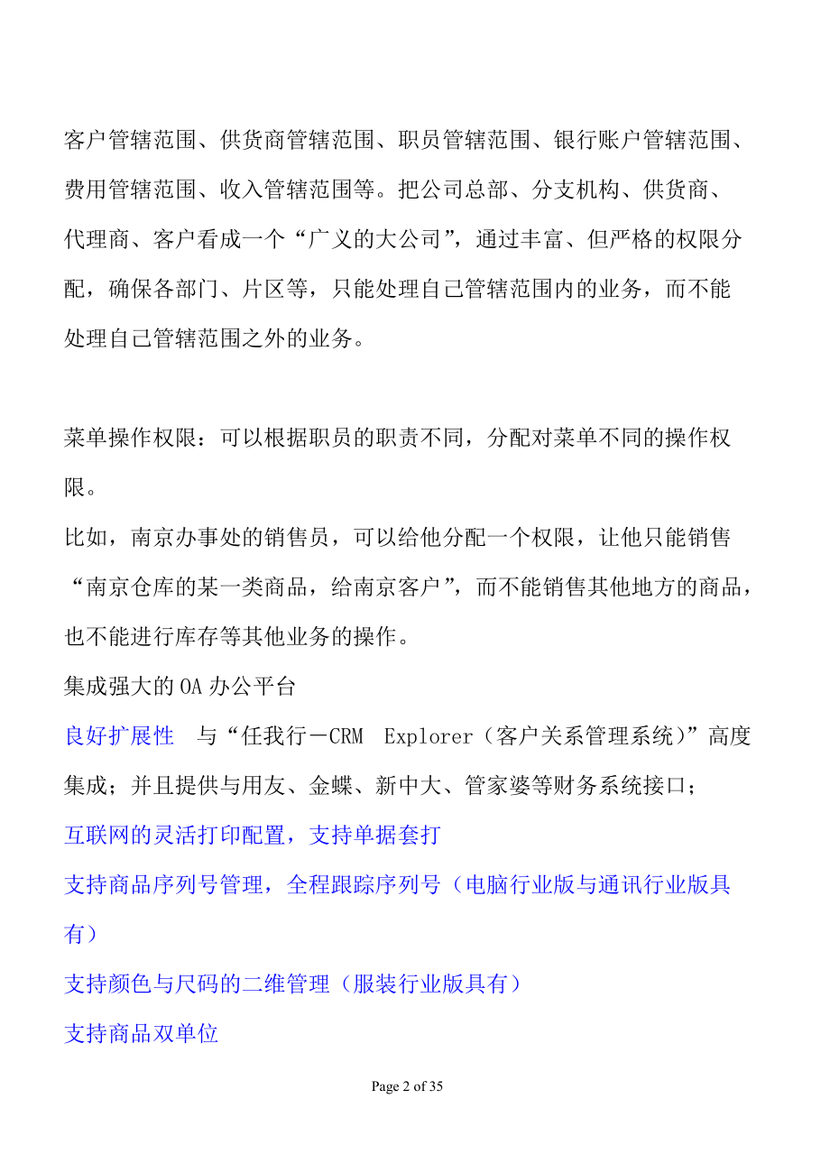 管家婆ERP管理系统介绍.docx_第2页