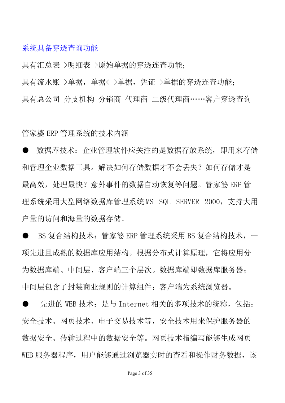 管家婆ERP管理系统介绍.docx_第3页