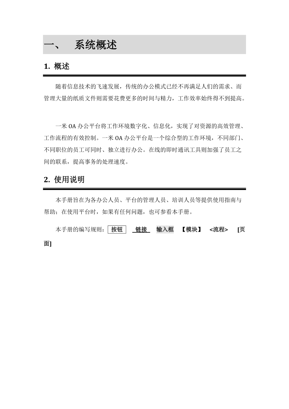 一米OA安装部署手册V13.docx_第3页