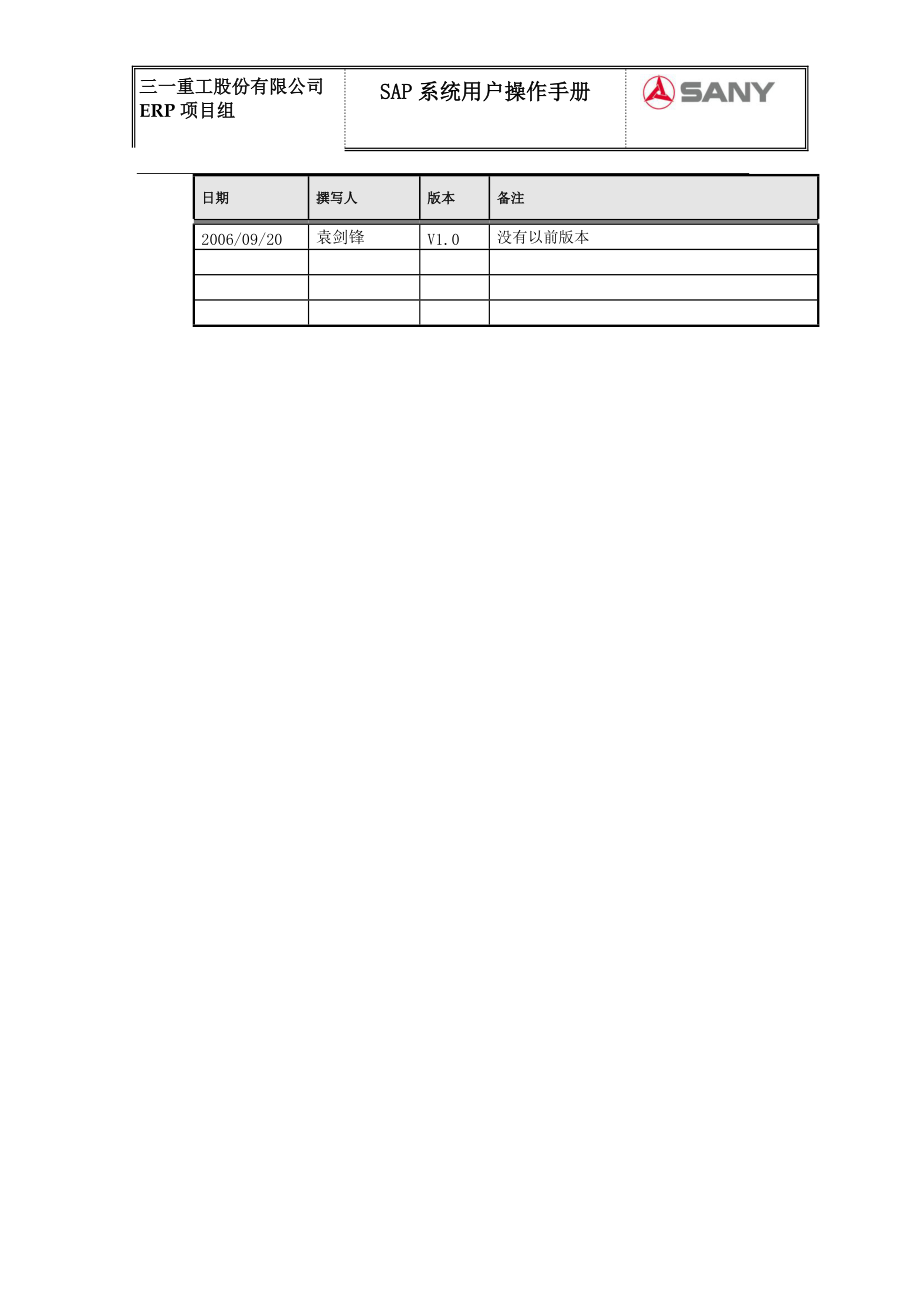 SAP系统用户操作手册-固定资产模块.docx_第2页