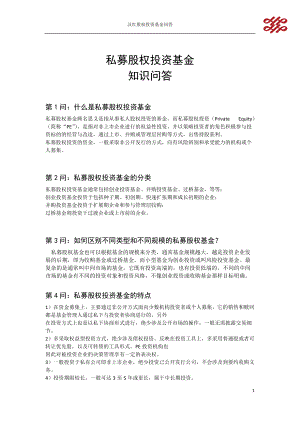 私募股权投资基金问答2.docx