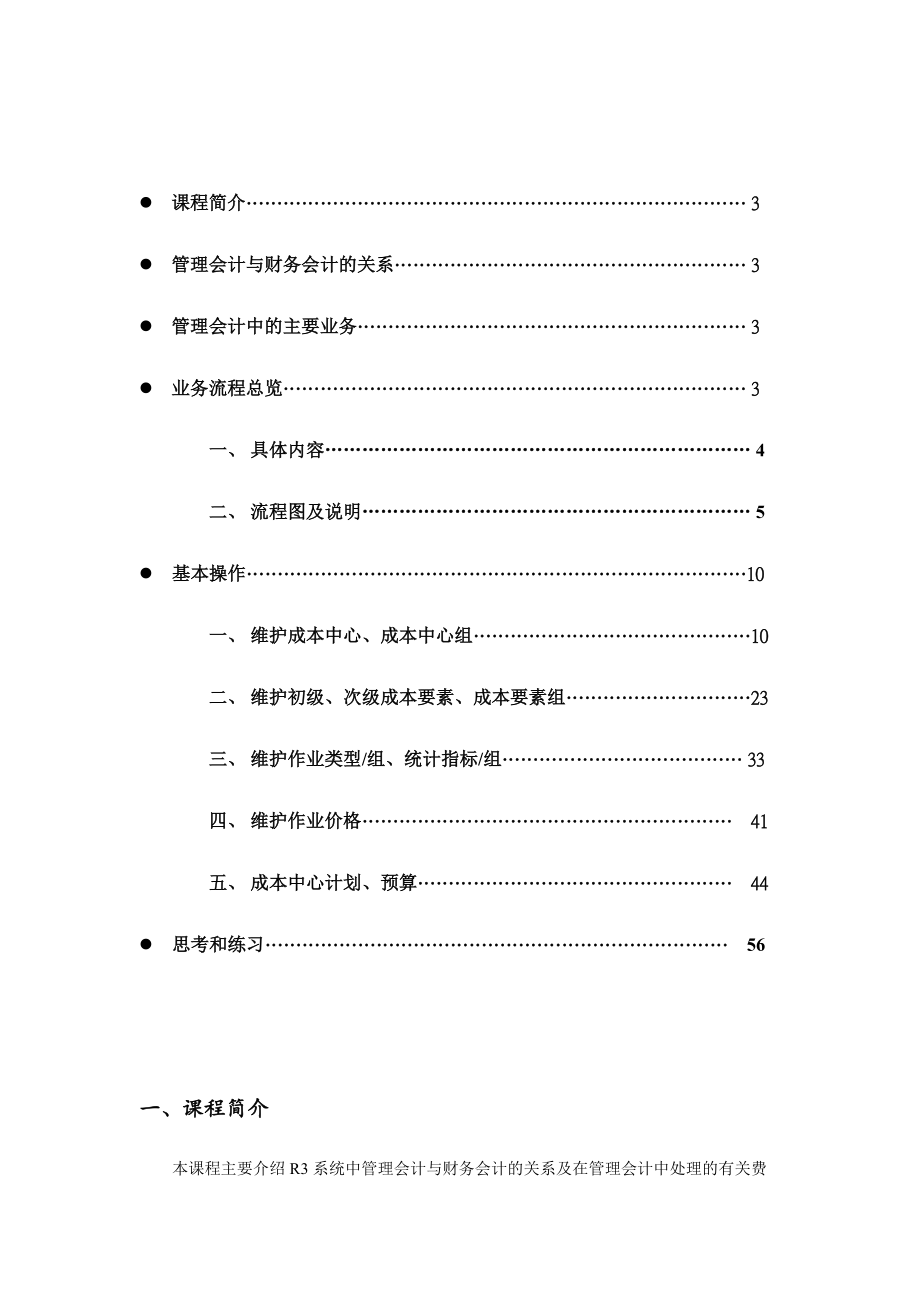 财务管理会计培训教材.docx_第2页