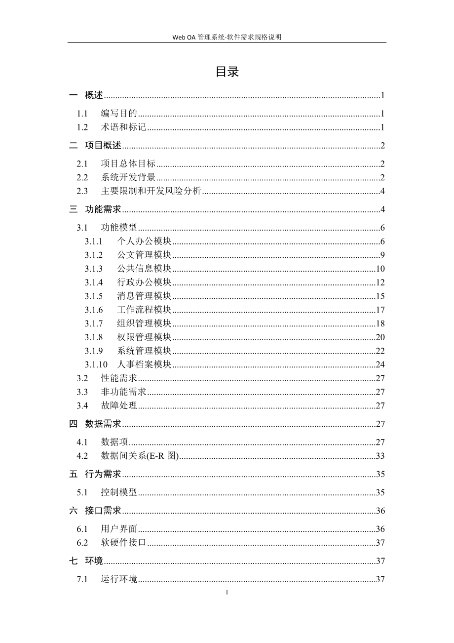 OA办公管理系统需求文档分析.docx_第2页