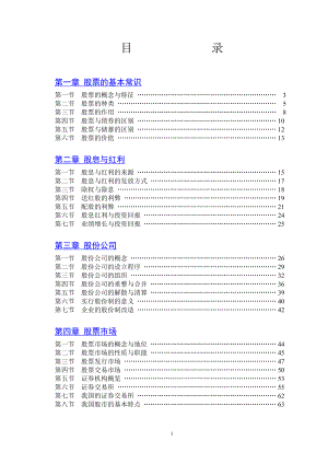 股票基本知识（doc 125）.docx