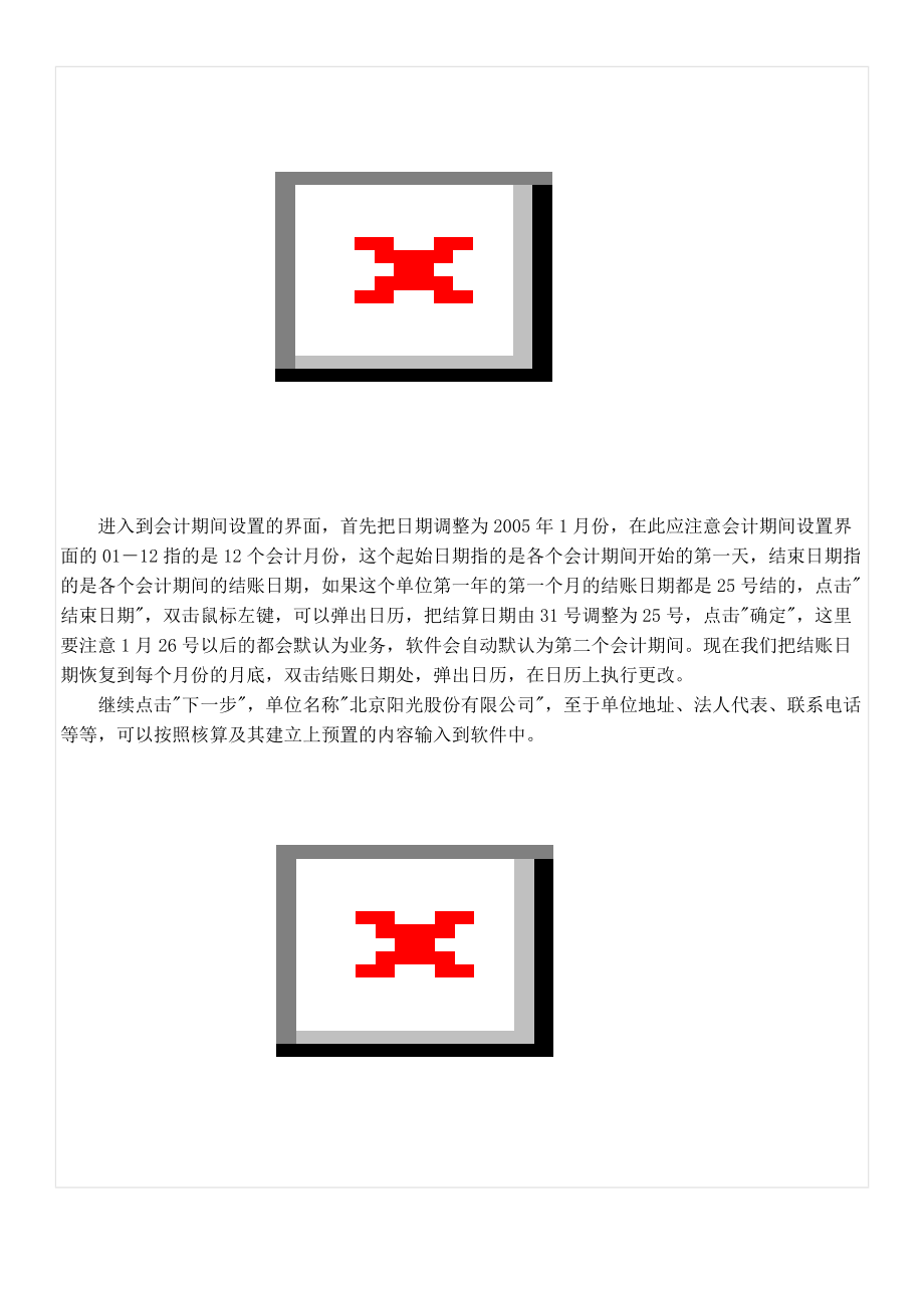 用友财务软件使用说明.docx_第3页