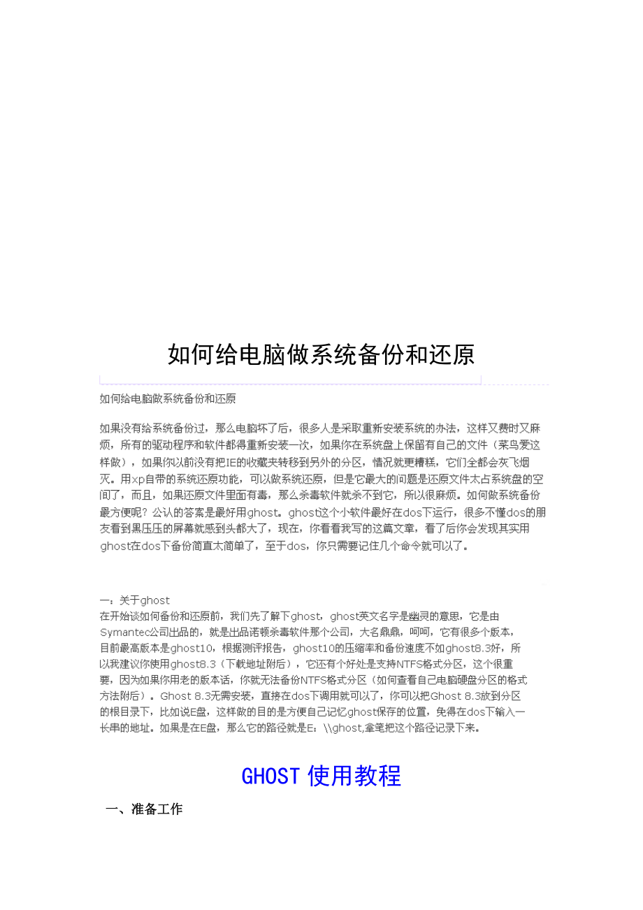 怎样给电脑做系统备份与还原.docx_第1页