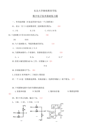 东北大学《数字电子技术基础》期末考试必备真题集(含答案)66.docx