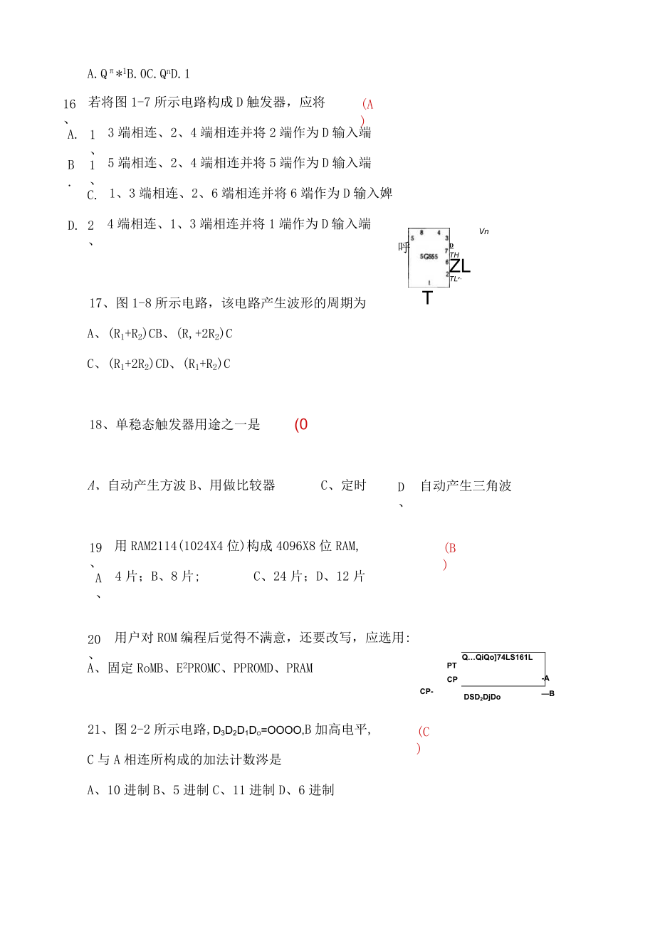 东北大学《数字电子技术基础》期末考试必备真题集(含答案)66.docx_第3页