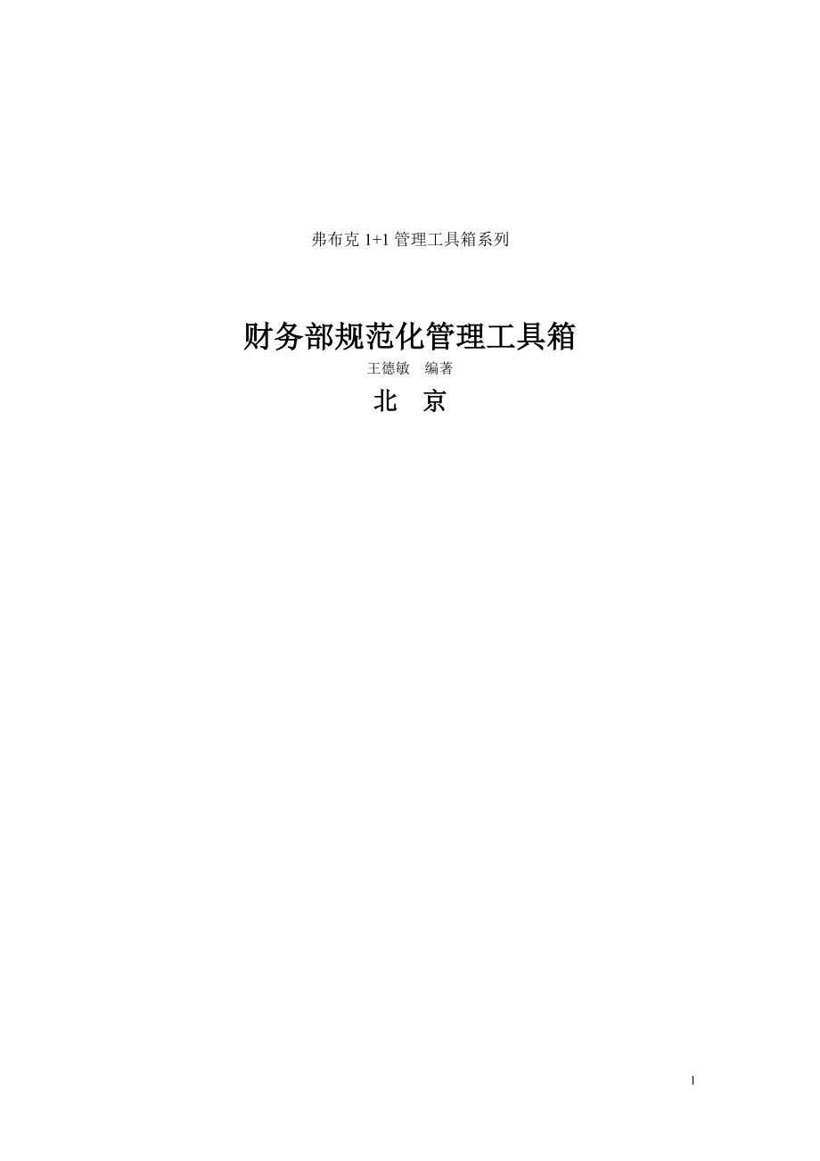 财务经理须知手册.docx_第1页