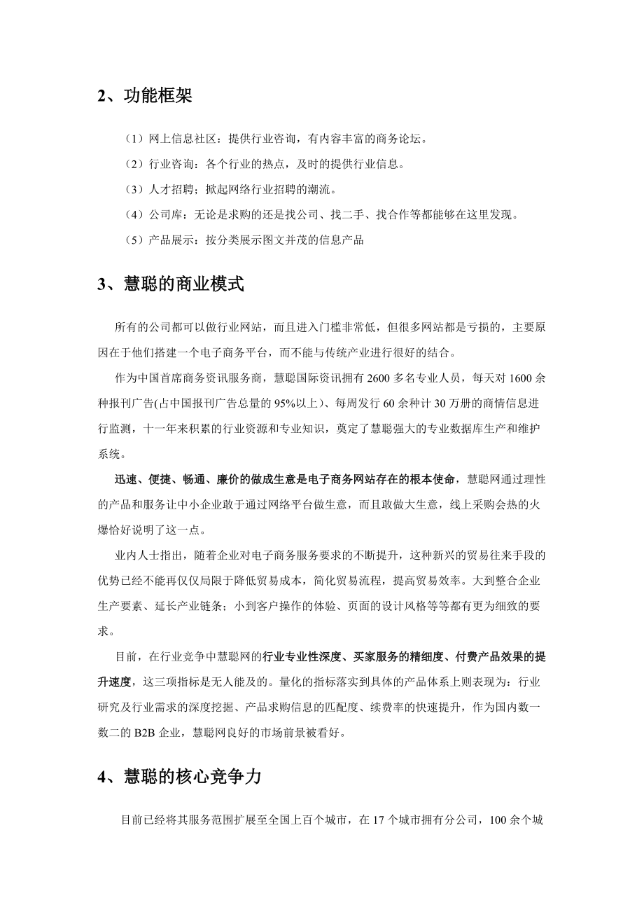 第三方酒类电子商务网站分析.docx_第3页