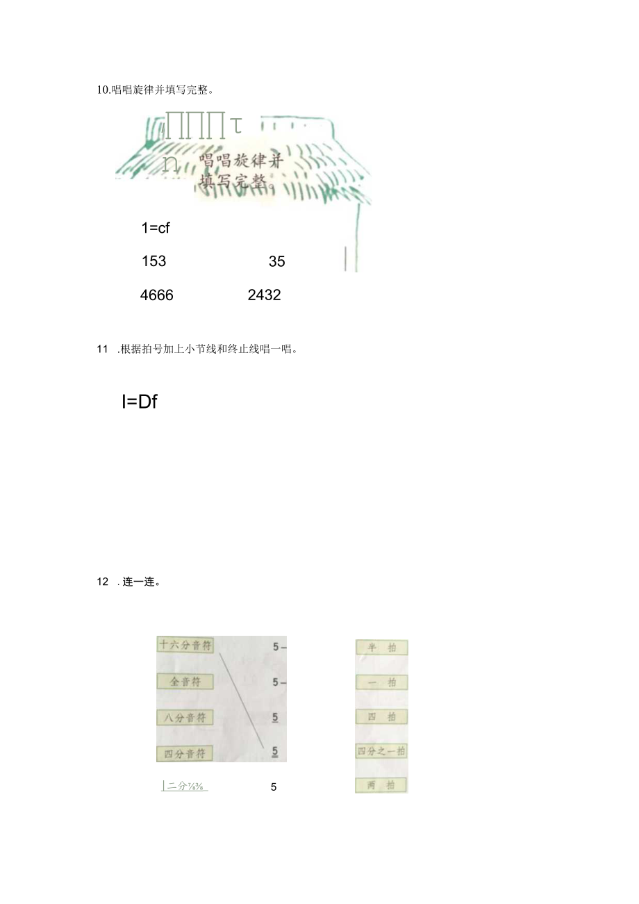 小学音乐四年级试题.docx_第3页