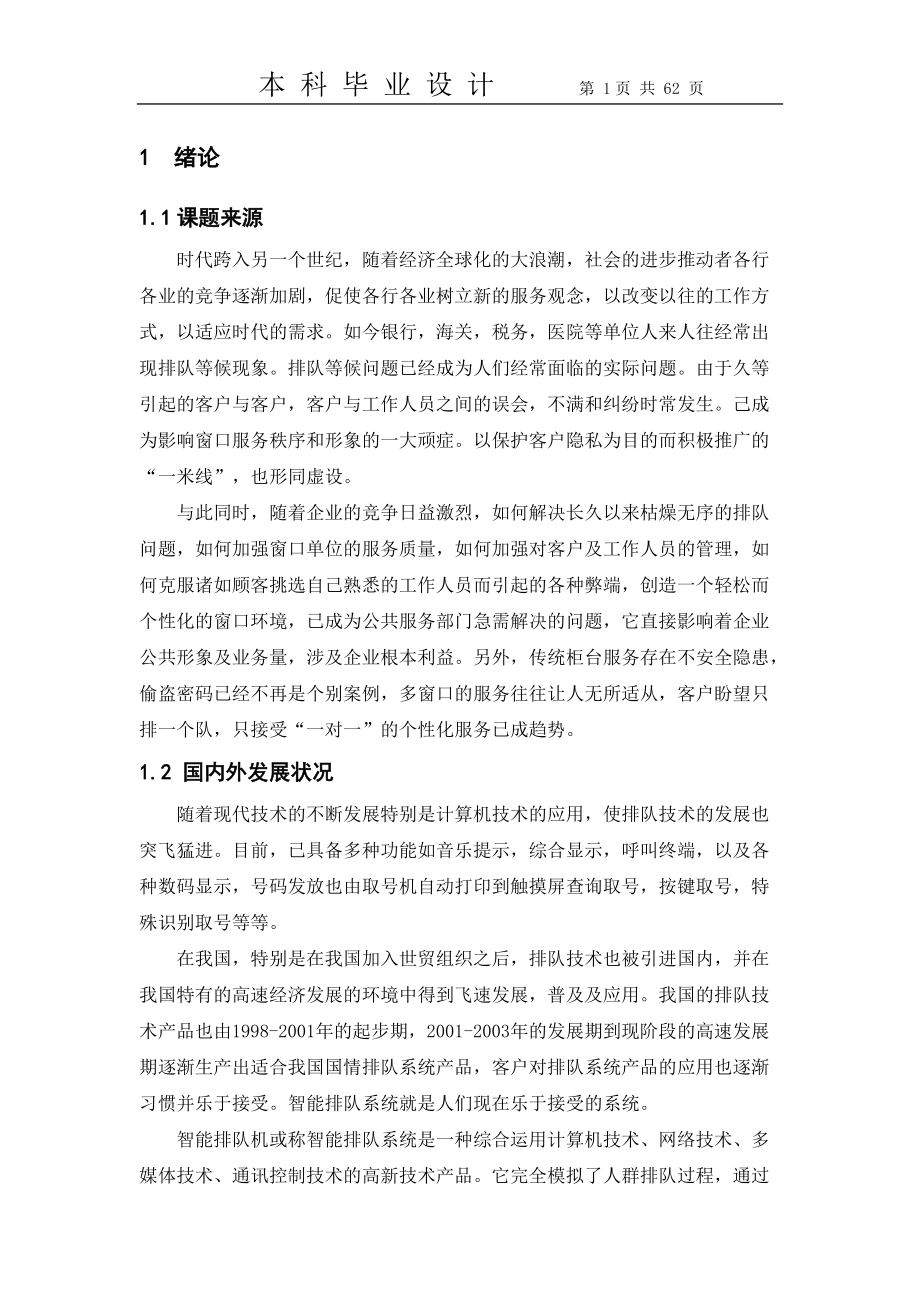 银行叫号系统概述.docx_第1页