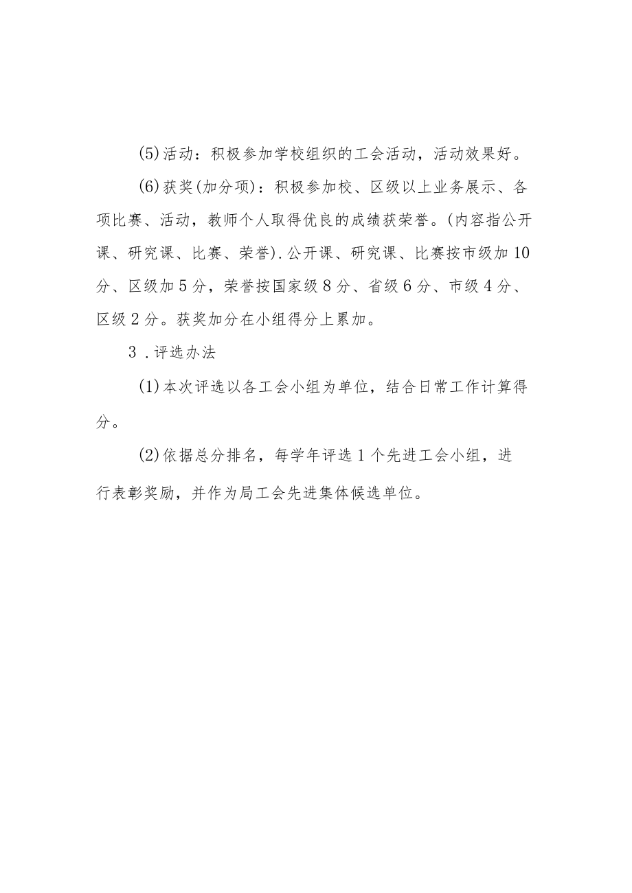 工会工作先进集体评选方案.docx_第2页