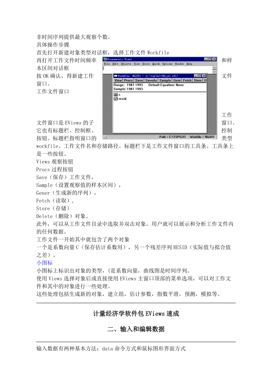 计量经济学软件包EViews速成.docx_第2页