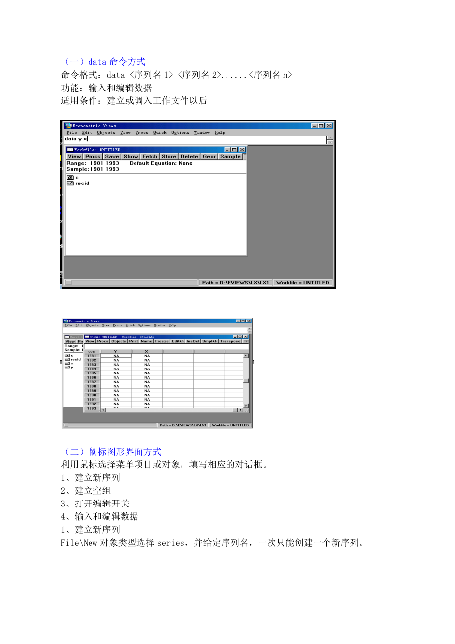 计量经济学软件包EViews速成.docx_第3页