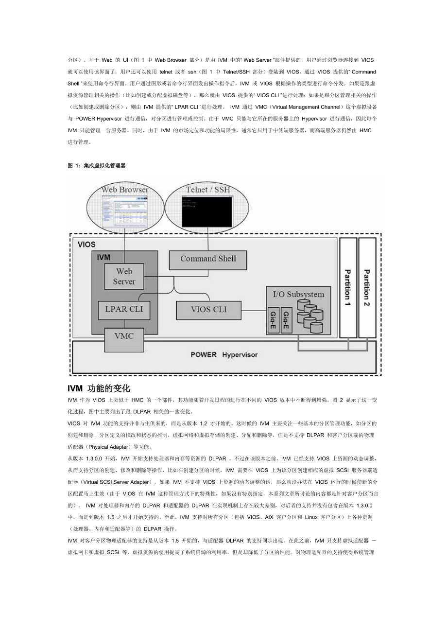 在IBM集成虚拟化管理器上进行Linux分区的DLPAR操.docx_第2页